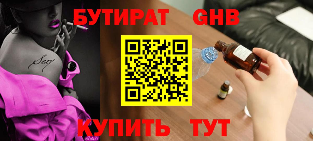 БУТИРАТ BDO  Вход с VPN  Полысаево 