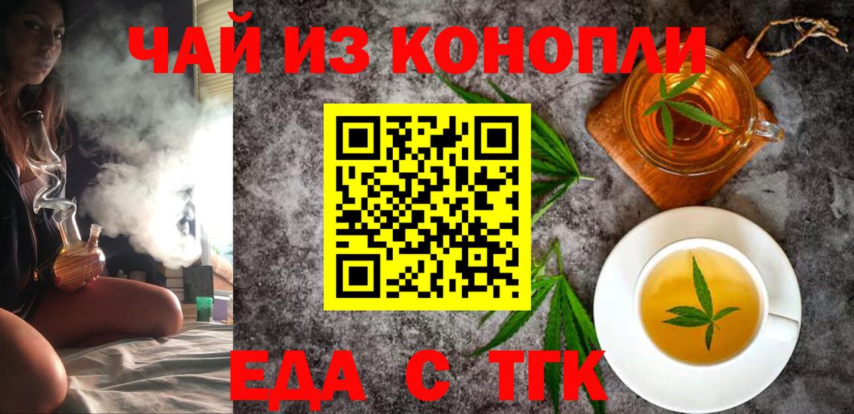 Еда ТГК конопля Полысаево
