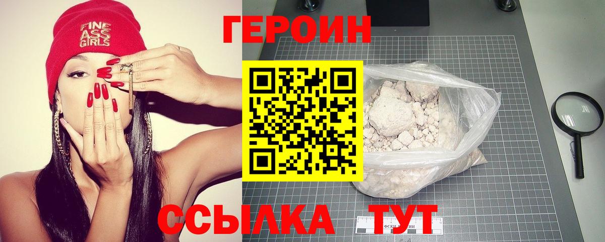 Героин Heroin Полысаево