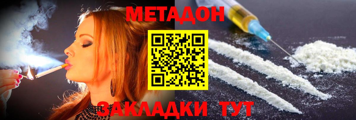Полысаево  МЕТАДОН VHQ  Вход с VPN 
